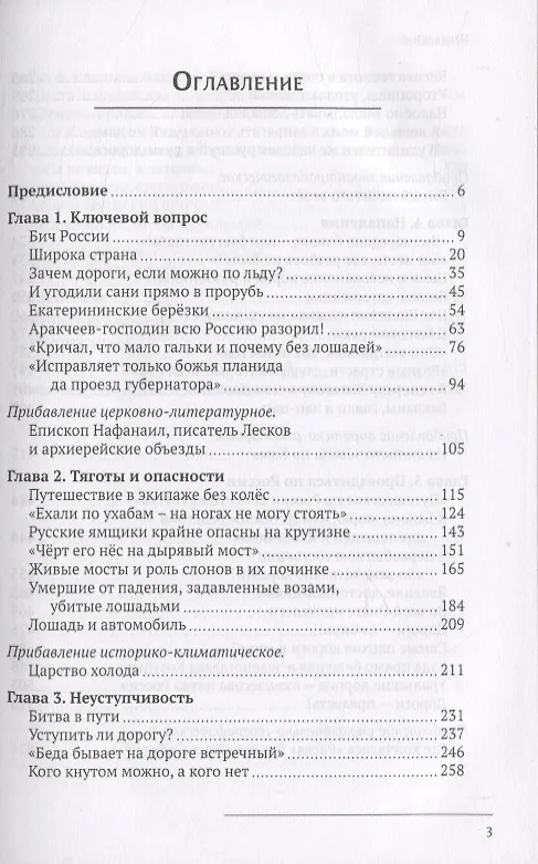 Книга Путь сквозь века и земли. Дорожная традиция России (Владимир Коршунков) — 2