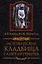 Исторические кладбища Санкт-Петербурга — 2197103 — 1