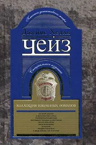 Коллекция избранных романов кн.1