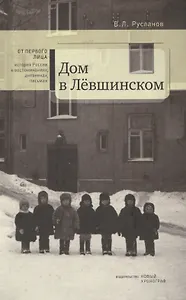 Дом в Левшинском