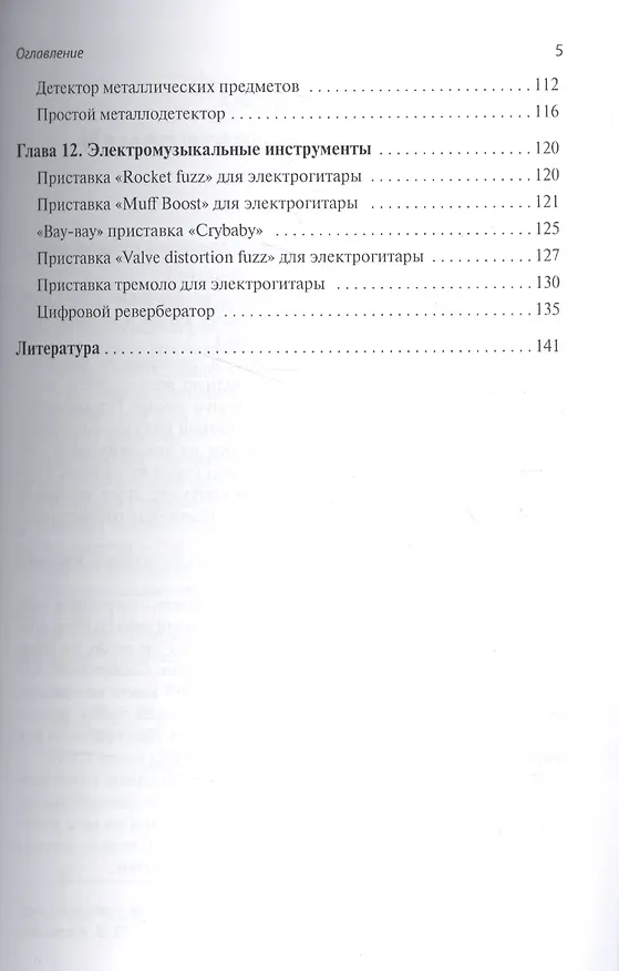Книга Радиоэлектроника. Конструкции для всех. Книга 2 (Михаил Адаменко) — 4