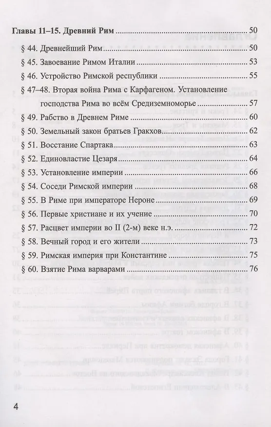Книга Рабочая тетрадь по истории Древнего мира. 5 класс. Часть 2. К учебнику А.А. Вигасина, Г.И. Годера, И.С. Свенцицкой, под ред. А.А. Искендерова "Всеобщая история. История Древнего мира. 5 класс" (М.: Просвещение) (Марина Чернова) — 3