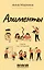 Алименты. Любовь и ее последствия — 3106533 — 1