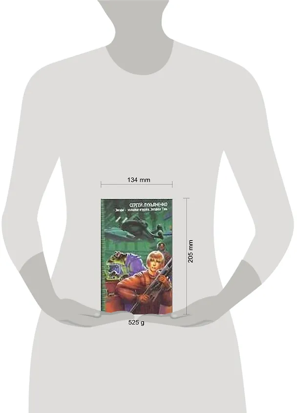 Книга Звезды - холодные игрушки. Звездная тень (Сергей Лукьяненко) — 2