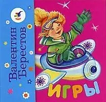 Игры. Игрушки: Книжка-раскладушка