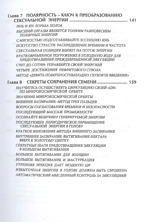 Книга Совершенствование мужской сексуальной энергии (Майкл Винн, Мантэк Чиа) — 4
