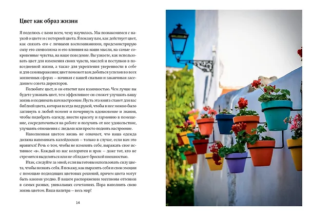 Книга Маленькая книга цвета. Как использовать потенциал цветовой гаммы, чтобы изменить свою жизнь (Карен Халлер) — 5