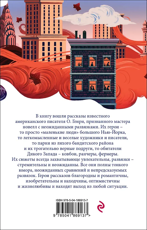 Книга Дары волхвов (О. Генри) — 2
