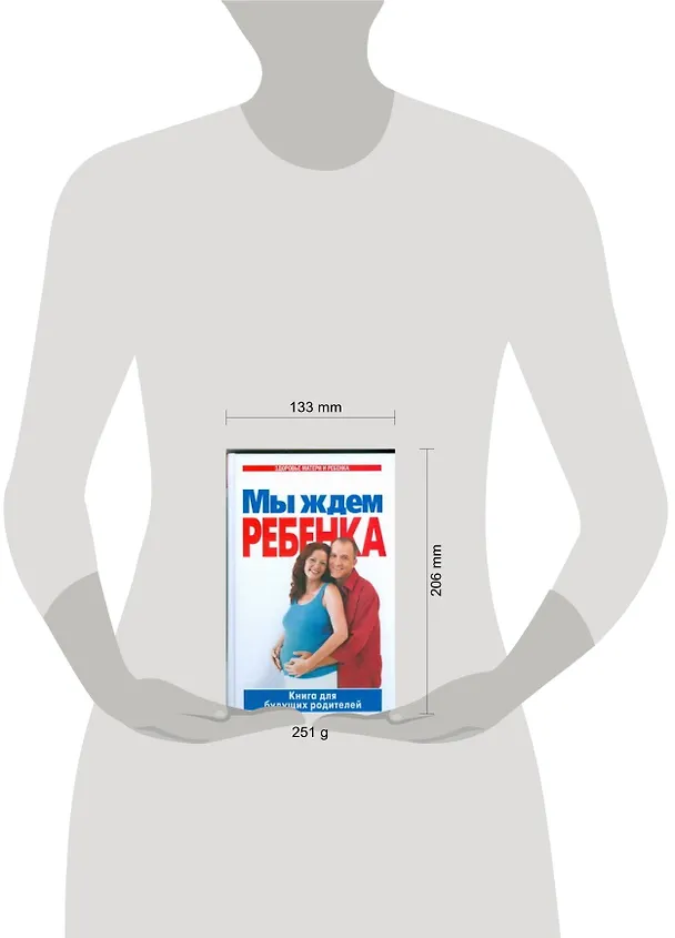 Книга Мы ждем ребенка (Г. Цветкова) — 2