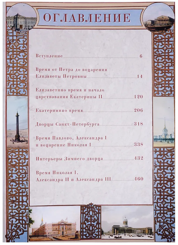 Книга Санкт-Петербург. Невский проспект ( трехсторонний серебряный обрез) (Иван Божерянов) — 2