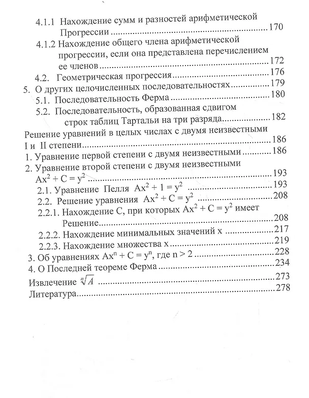 Книга О некоторых вопросах физики, астрономии и математики. Размышления прагматика (Валерий Игнатьев) — 3