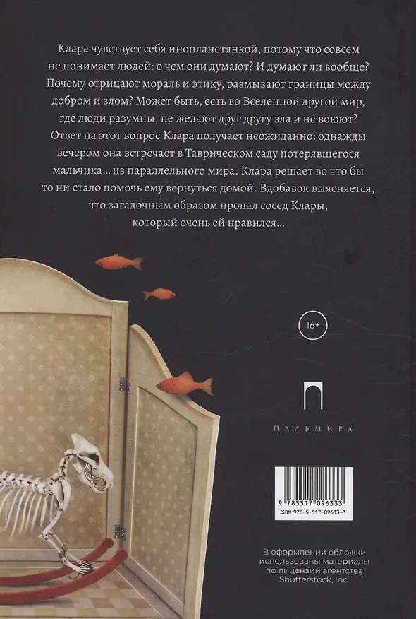 Книга Клара-инопланетянка (Инна Шаргородская) — 2