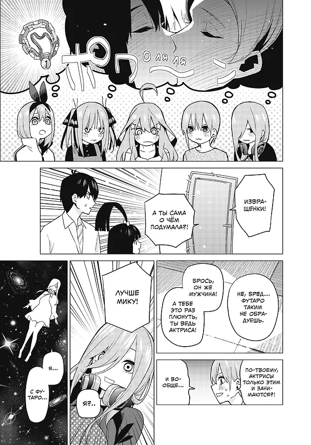 Пять невест. Том 4 (Gotoubun no Hanayome). Манга 3088453 — 7