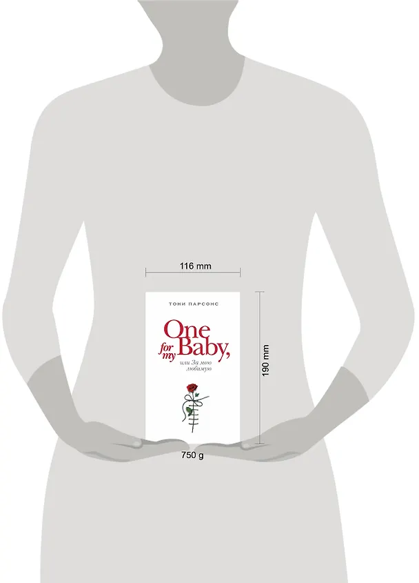 Книга One for My Baby, или За мою любимую (Тони Парсонс) — 4