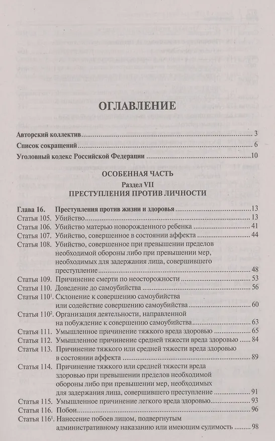 Книга Комментарий к Уголовному кодексу Российской Федерации. В 3 томах. Том 2. Особенная часть (разделы VII–VIII) () — 2