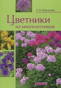 Цветники из многолетников