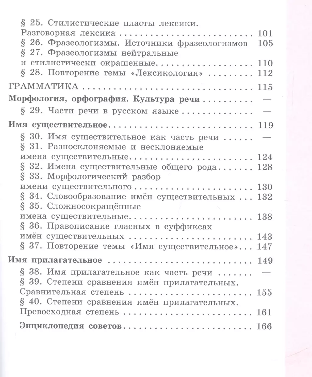 Русский язык. 6 класс. Учебник для общеобразовательных организаций. В 2  частях (комплект из 2 книг) (Ольга Александрова, Ольга Загоровская, Андрей  Нарушевич, Лидия Рыбченкова) - купить книгу с доставкой в интернет-магазине  «Читай-город». ISBN: 978-5-09 ...