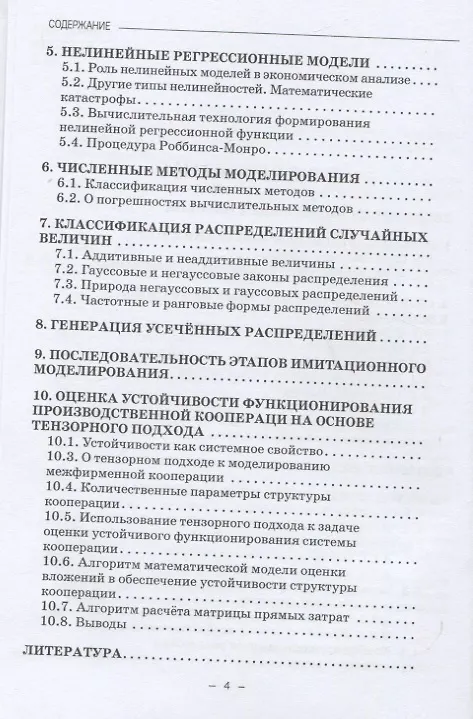 Книга Системные аспекты методов имитационного моделирования: Учебное пособие () — 3