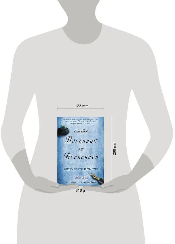 Книга Еще одни послания от Вселенной (Майк Дули) — 4