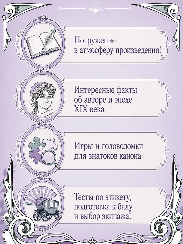 Книга Гордость и предубеждение (Элизабетта Стойнич, Пемберли Понд) — 5