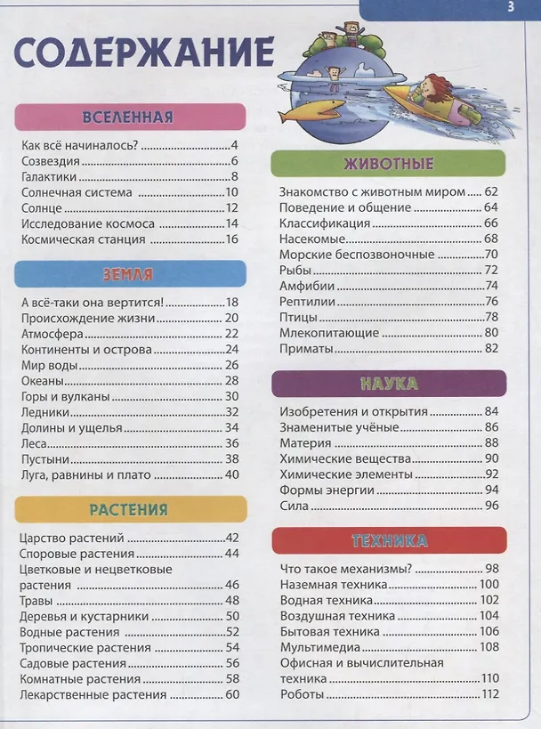 Книга Детская энциклопедия.Лучший подарок для будущих отличников () — 2
