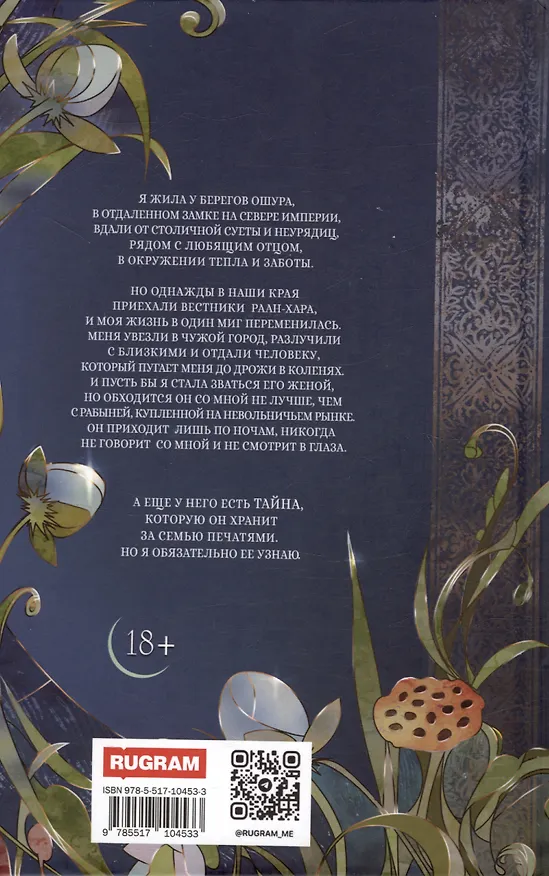 Книга Яд в его крови (Ольга Кандела) — 2