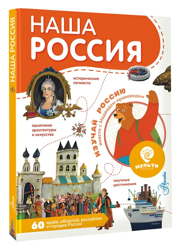 Книга Наша Россия (Ю. Карпухина) — 4