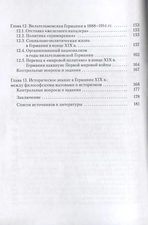 Книга История Германии. Новое время. Учебное пособие () — 5