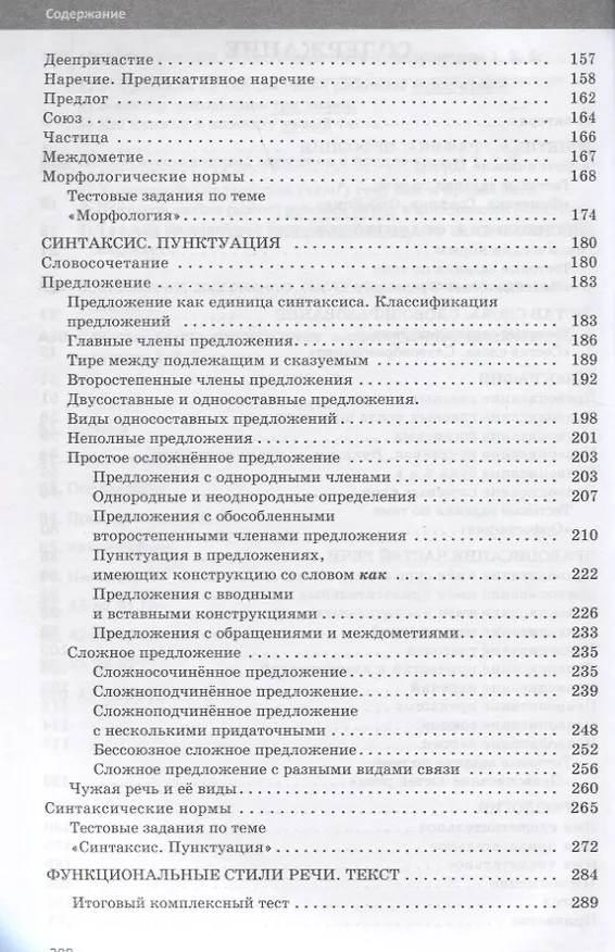 Книга Русский язык. Практический курс подготовки к экзамену и ЦТ (Татьяна Балуш) — 3