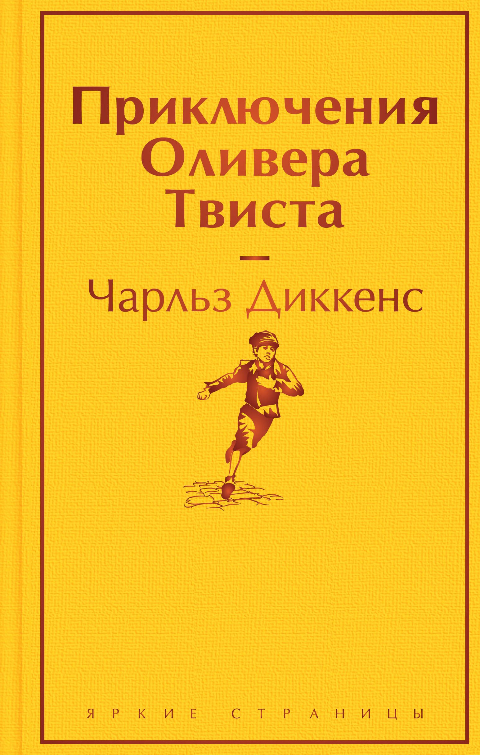 

Приключения Оливера Твиста