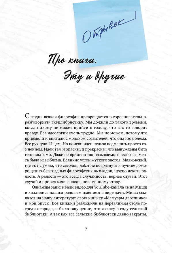 Книга Отрывки из обрывков (Александр Ширвиндт) — 3
