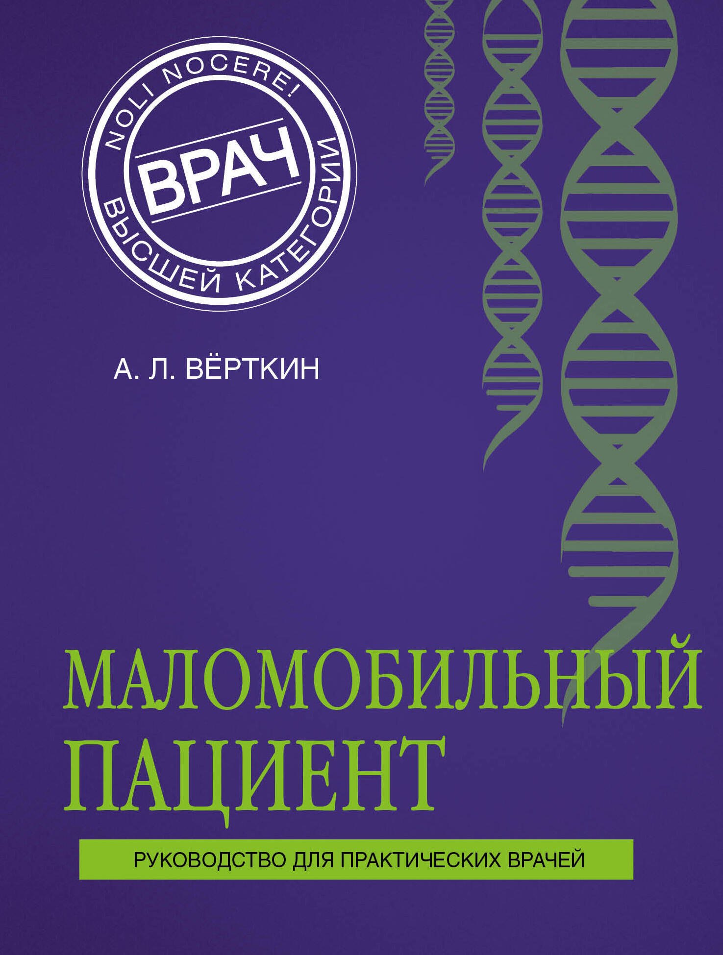 

Маломобильный пациент