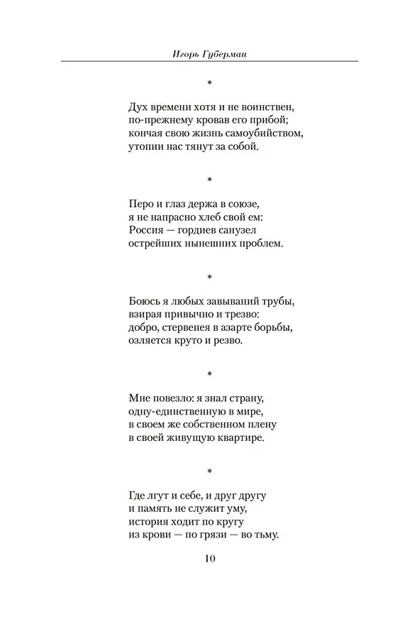 Книга Малое собрание гариков (Игорь Губерман) — 12