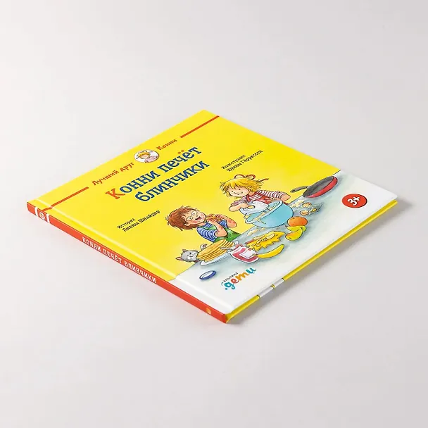 Книга Конни печет блинчики (Лиана Шнайдер) — 6