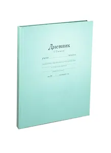 Дневник шк. 40л "Бирюзовый. Классика" 7БЦ, Атберг