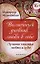 Волшебный дневник любви к себе. Лучшие техники любви к себе — 2348091 — 1