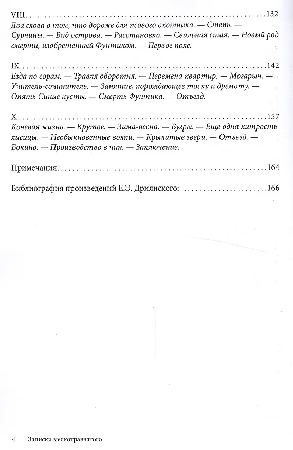 Книга Записки мелкотравчатого () — 3