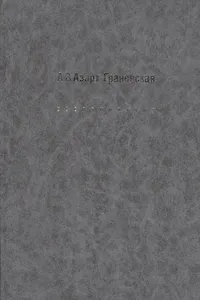 Беседы с В.Д.Дувакиным