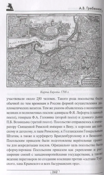 Книга Россия: восхождение. От княгини Ольги до Петра Великого (Андрей Гребенюк) — 5