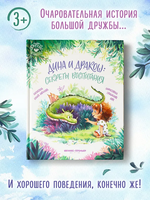 Книга Дина и Дракош: секреты воспитания (Юлия Иванова) — 5