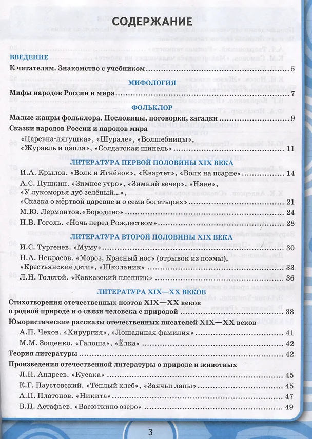 Книга Универсальные учебные действия. Рабочая тетрадь по литературе. 5 класс. К учебнику В.Я. Коровиной и др. "Литература. 5 класс. В двух частях" (Татьяна Чернова) — 2