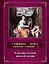 "Любовь - небес святое слово!..." : классика русской женской поэзии — 2275444 — 1