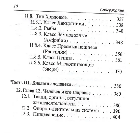 Книга Биология. 6-11 классы.  Карманный справочник. Издание четырнадцатое, дополненное (Сергей Колесников) — 9