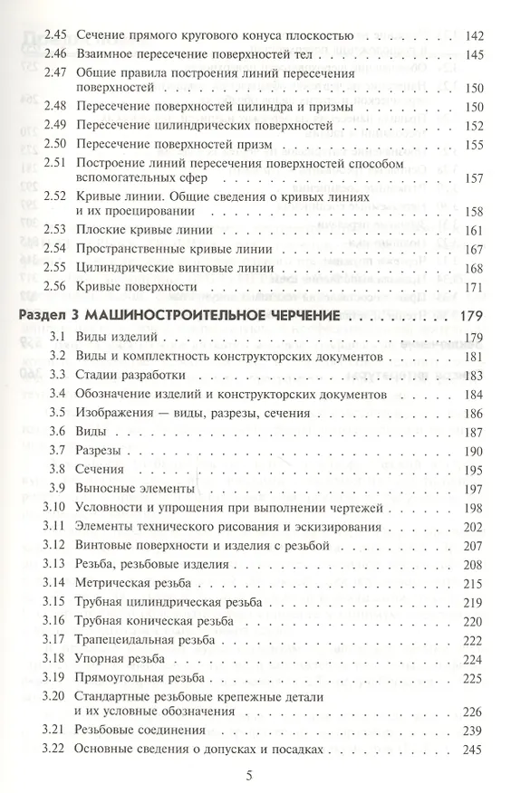 Книга Инженерная графика : учебник / 5-е изд. (Виктор Куликов) — 3