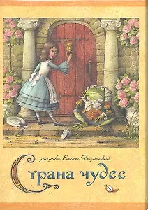 Страна чудес. Набор открыток