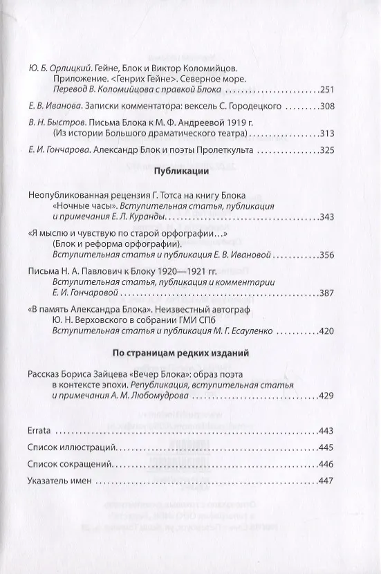 Книга Александр Блок. Исследования и материалы. Том 6 () — 3