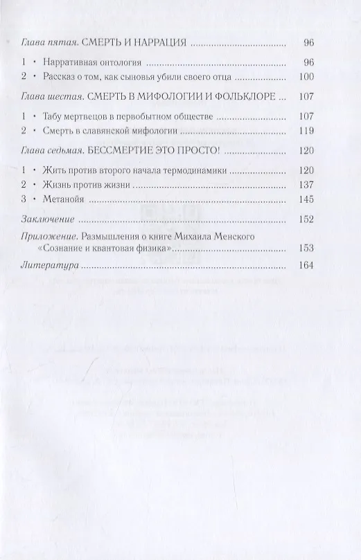 Книга Эксперимент со смертью. К построению новой модели бессмертия (Вадим Руднев) — 3