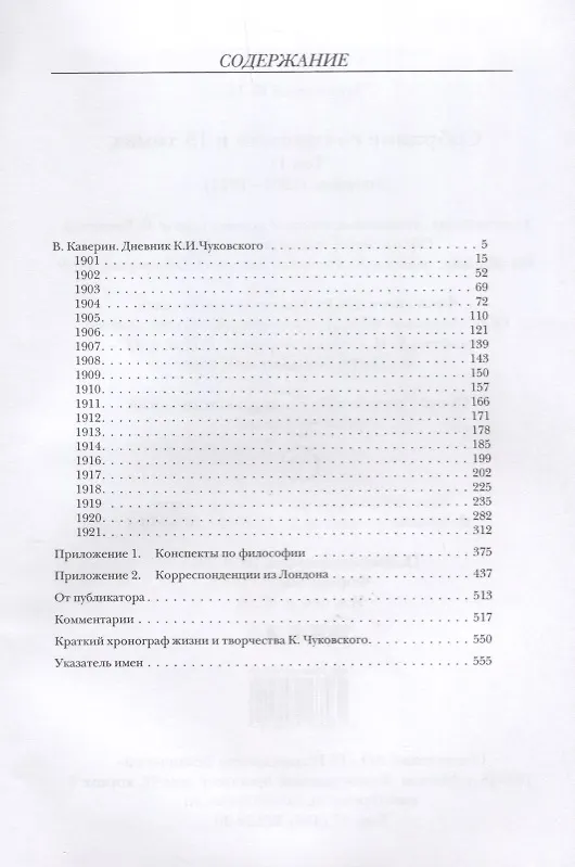 Книга Собрание сочинений. Том 11 (Корней Чуковский) — 2