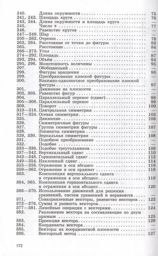 Книга Геометрия. 7-9 классы. Диагностические тесты. Учебное пособие (Валерий Рыжик) — 3