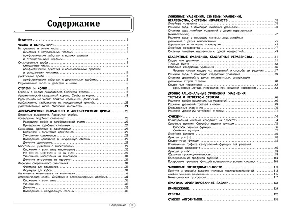 Книга Алгебра. 7-9 классы (Татьяна Колесникова) — 7